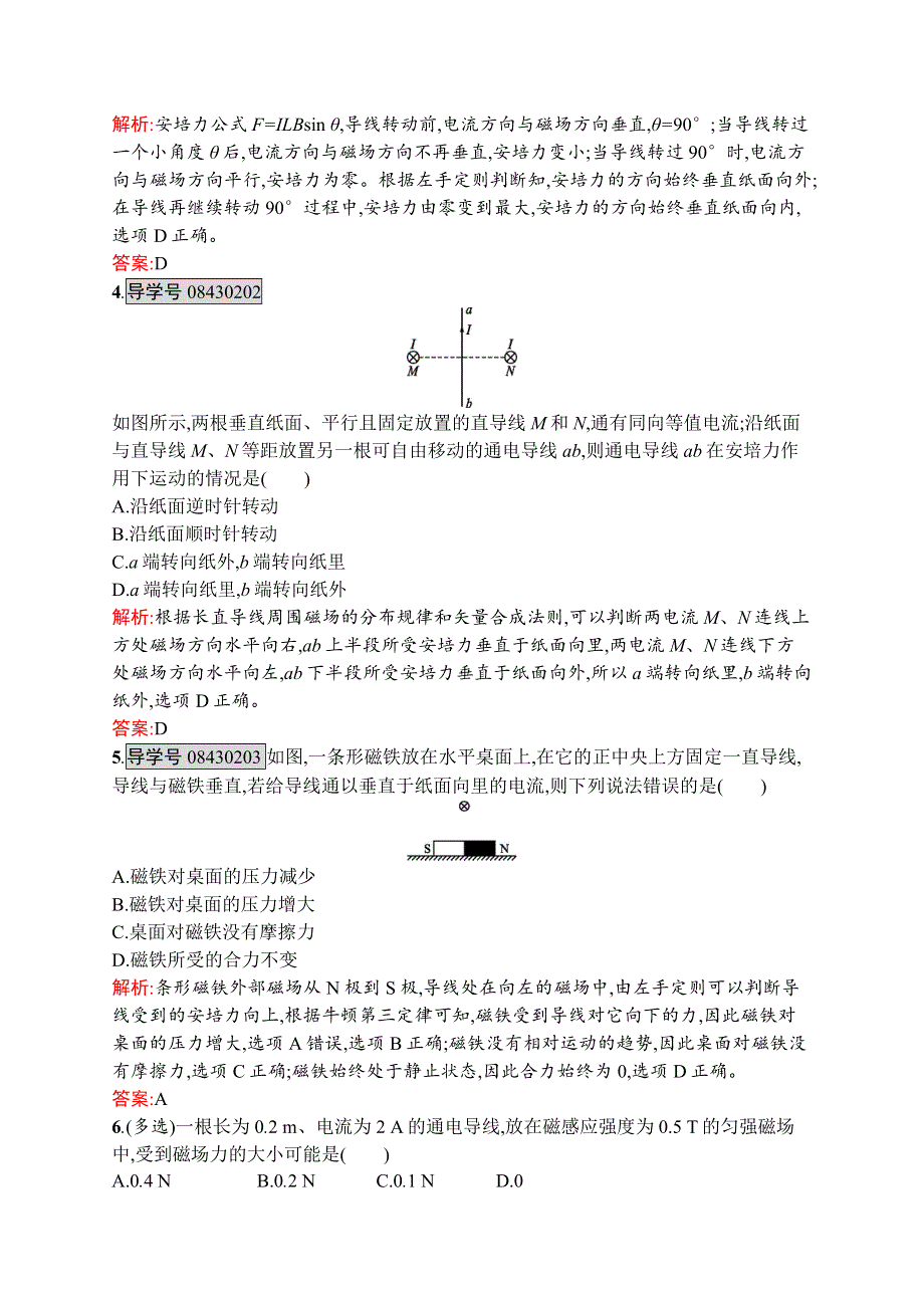 2015-2016学年高二物理人教版选修3-1课后训练：3.docx_第2页