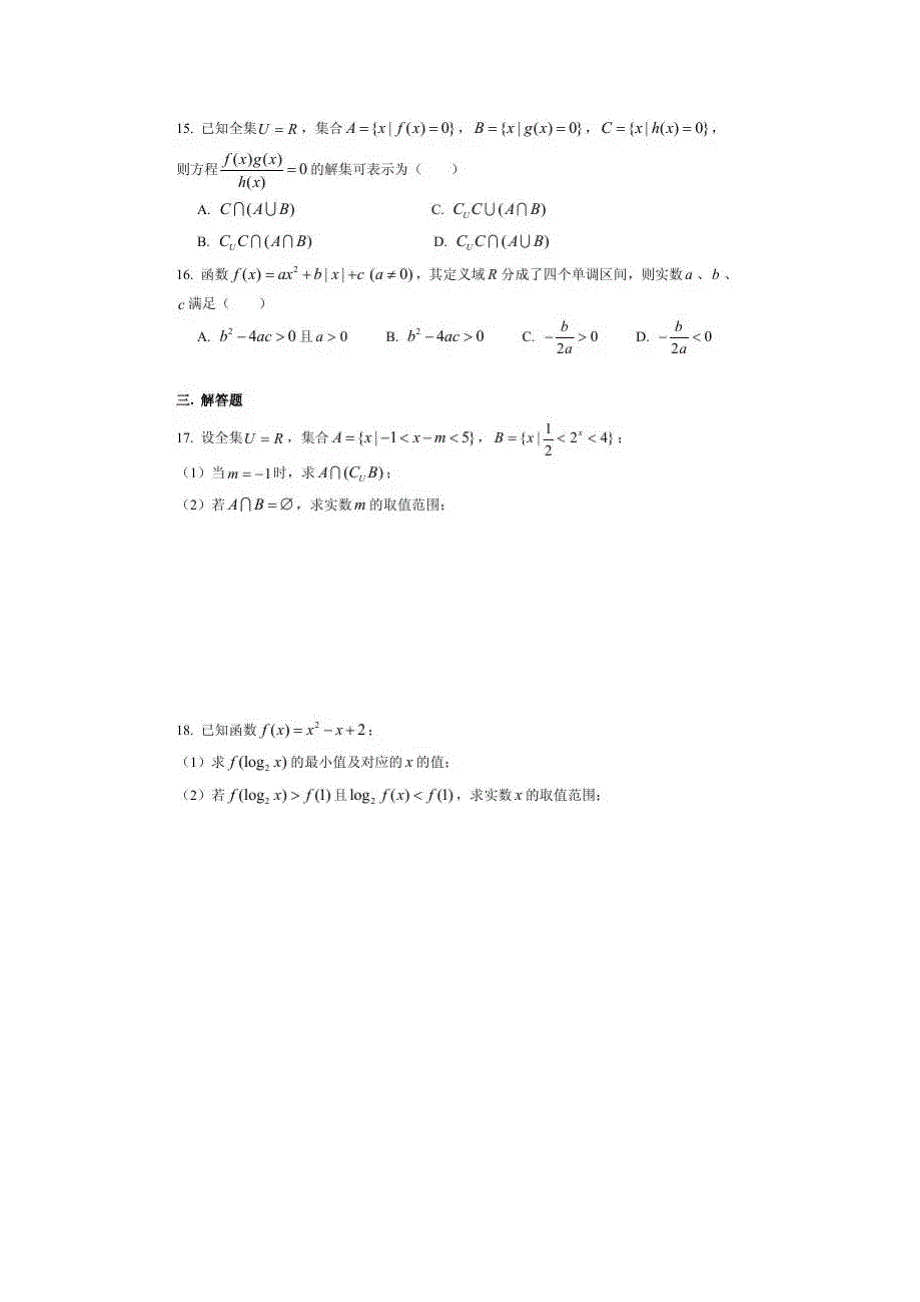 上海市曹杨二中2015-2016学年高一下学期开学摸底考试数学试题 扫描版含答案.doc_第2页