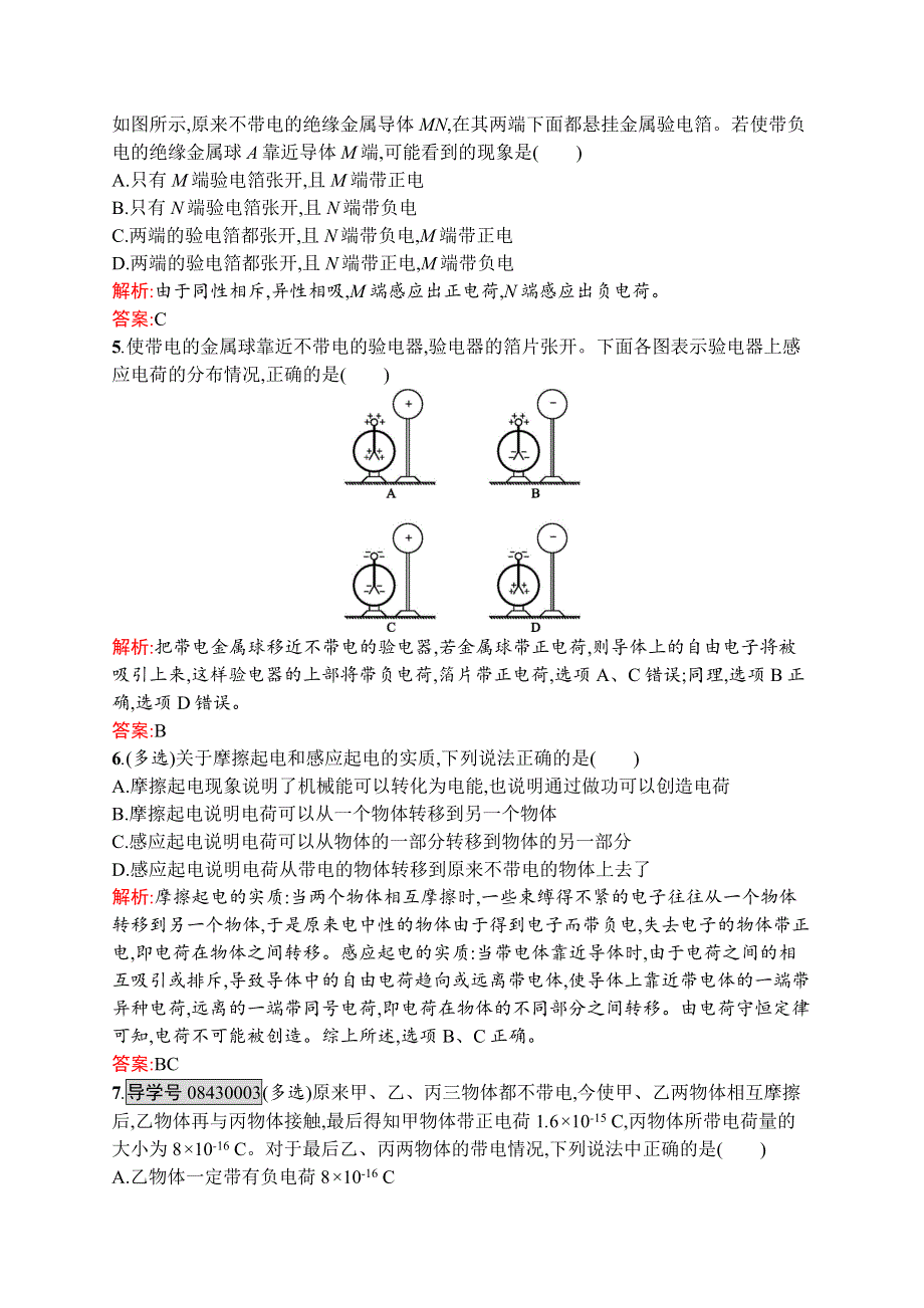 2015-2016学年高二物理人教版选修3-1课后训练：1.docx_第2页