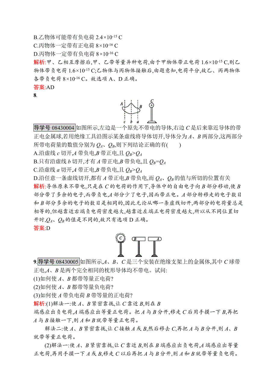 2015-2016学年高二物理人教版选修3-1课后训练：1.docx_第3页