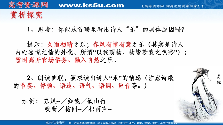 2021-2022学年语文人教版选修中国古代诗歌散文欣赏教学课件：诗歌之部 第二单元 推荐作品 新城道中（其一） （2） .ppt_第3页