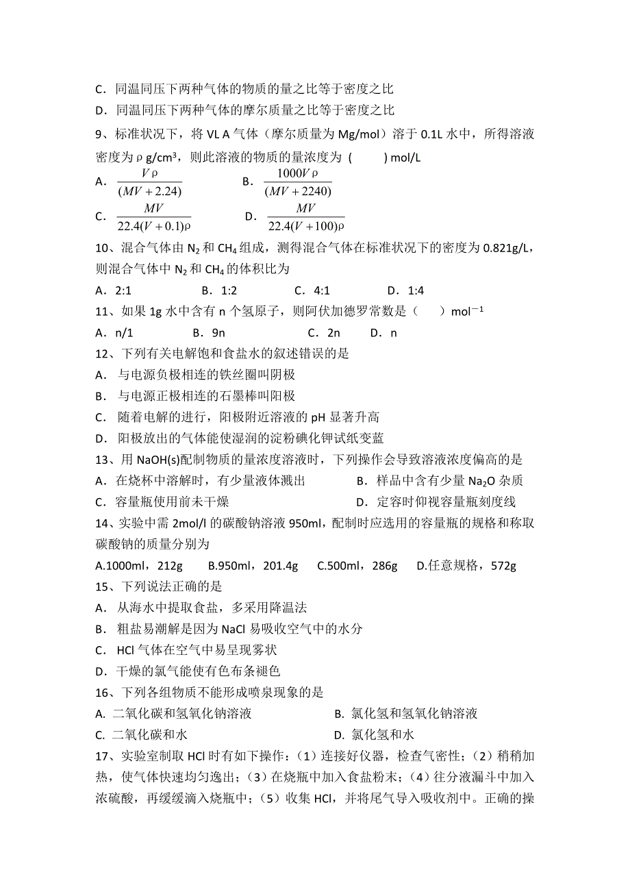 上海市曹杨二中2013-2004学年高一上学期期中考试化学试题 WORD版无答案.doc_第2页