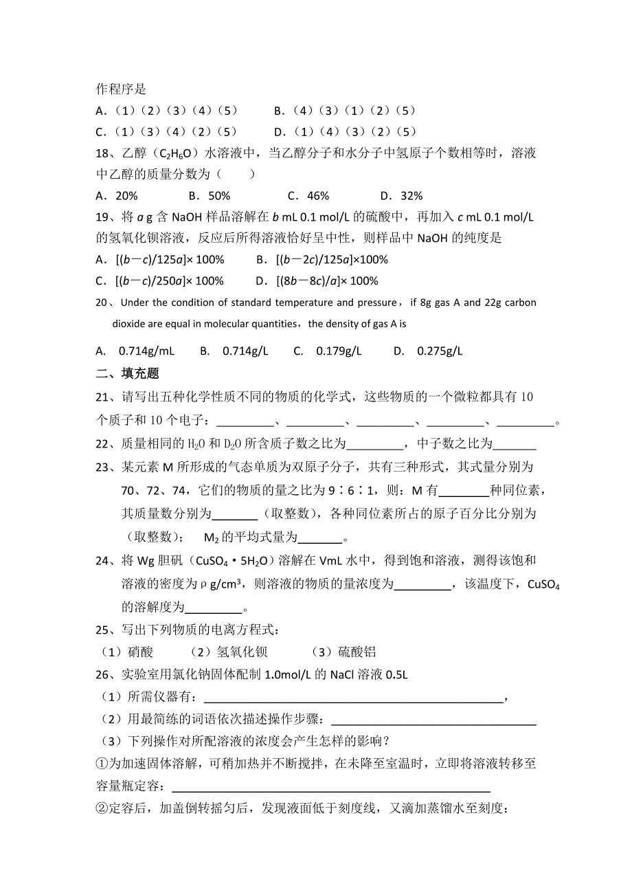 上海市曹杨二中2013-2004学年高一上学期期中考试化学试题 WORD版无答案.doc_第3页