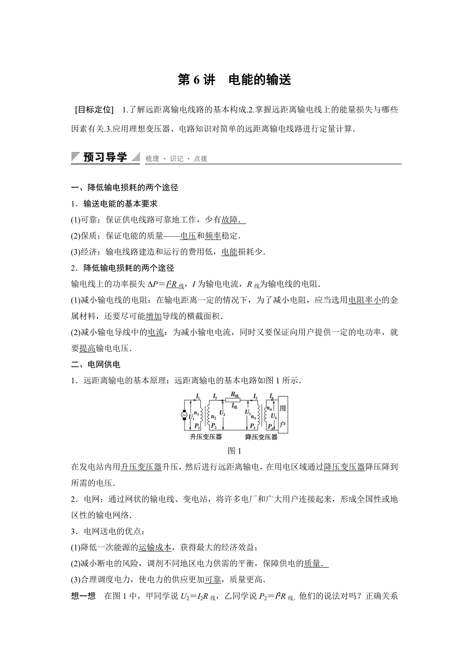 2015-2016学年高二物理人教版选修3-2学案：5.docx_第1页