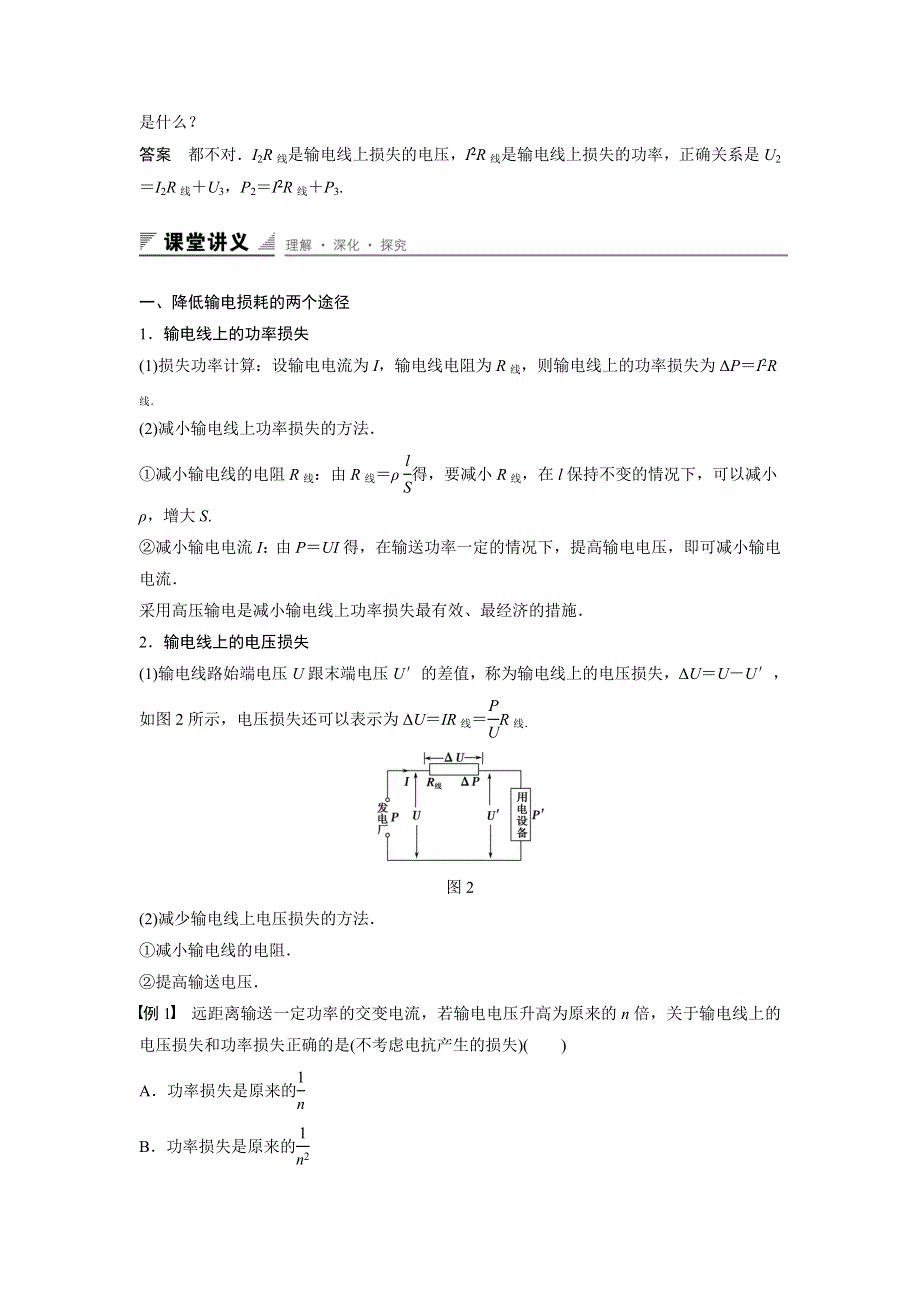 2015-2016学年高二物理人教版选修3-2学案：5.docx_第2页