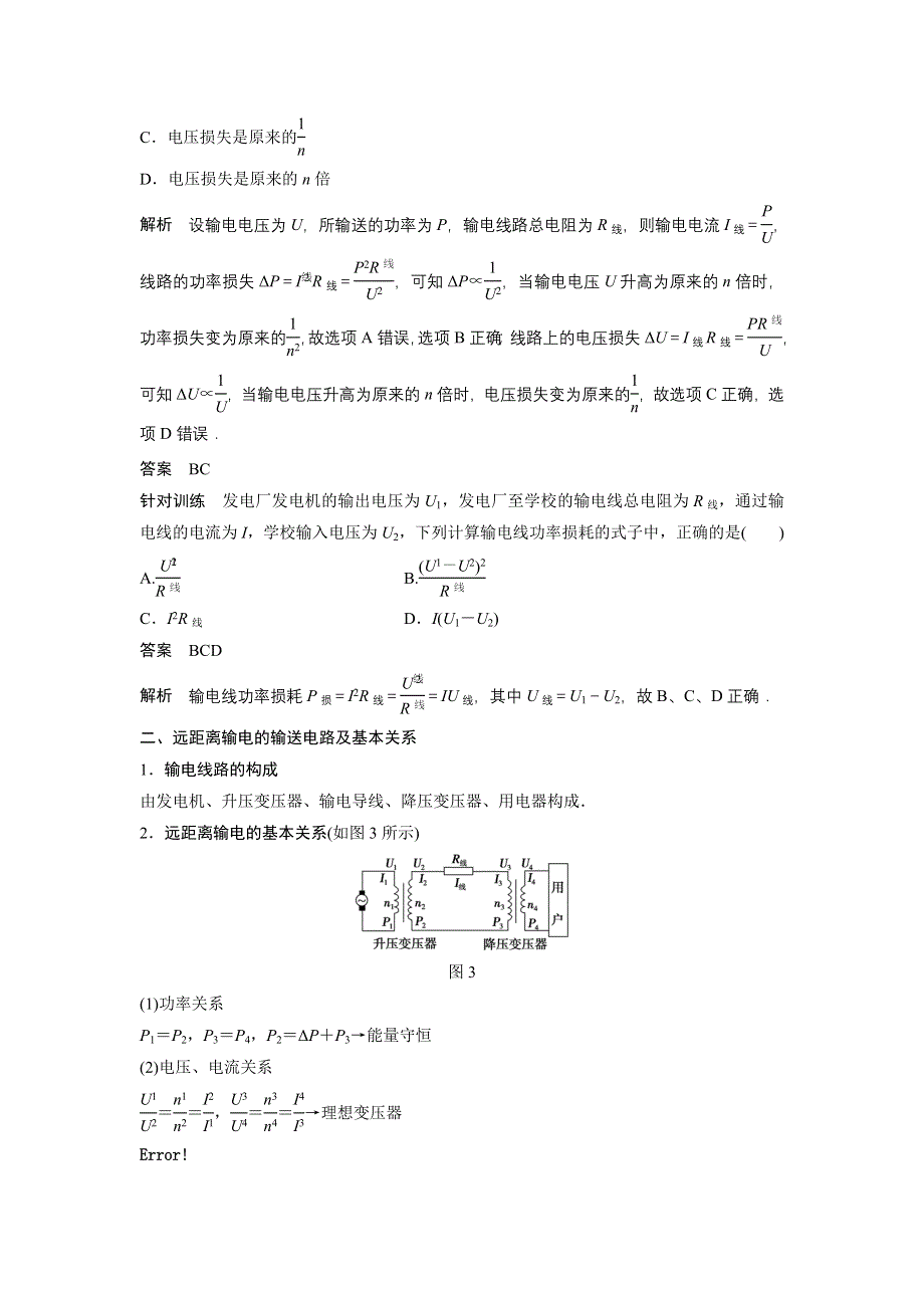 2015-2016学年高二物理人教版选修3-2学案：5.docx_第3页