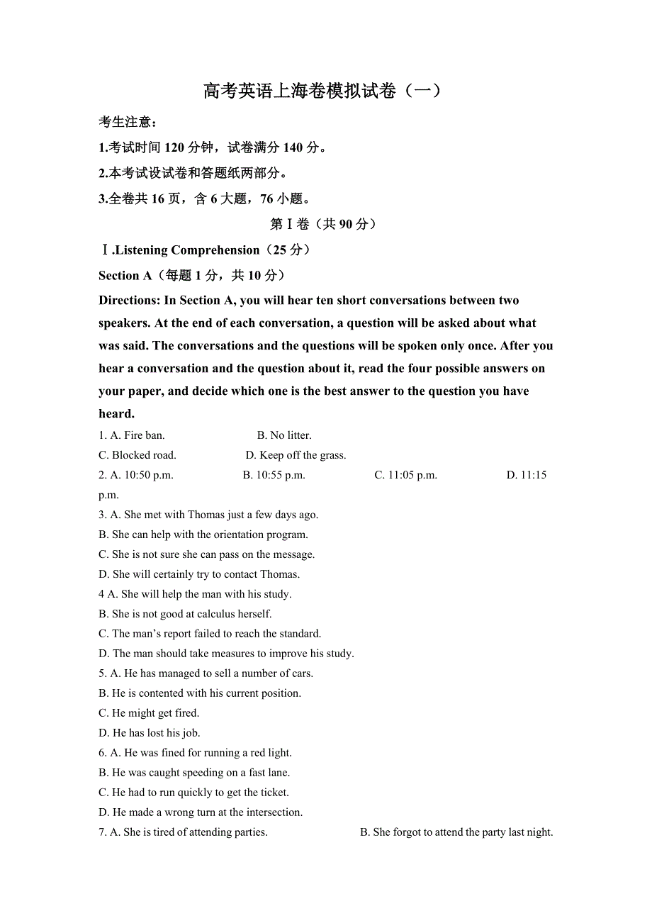 上海市普陀区曹杨第二中学2022届高三上学期9月英语模拟卷（一） WORD版含解析.doc_第1页