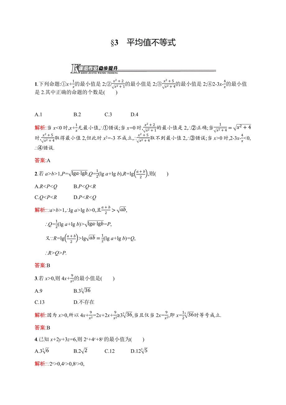 2015-2016学年高二数学北师大版选修4-5课时作业：1.docx_第1页