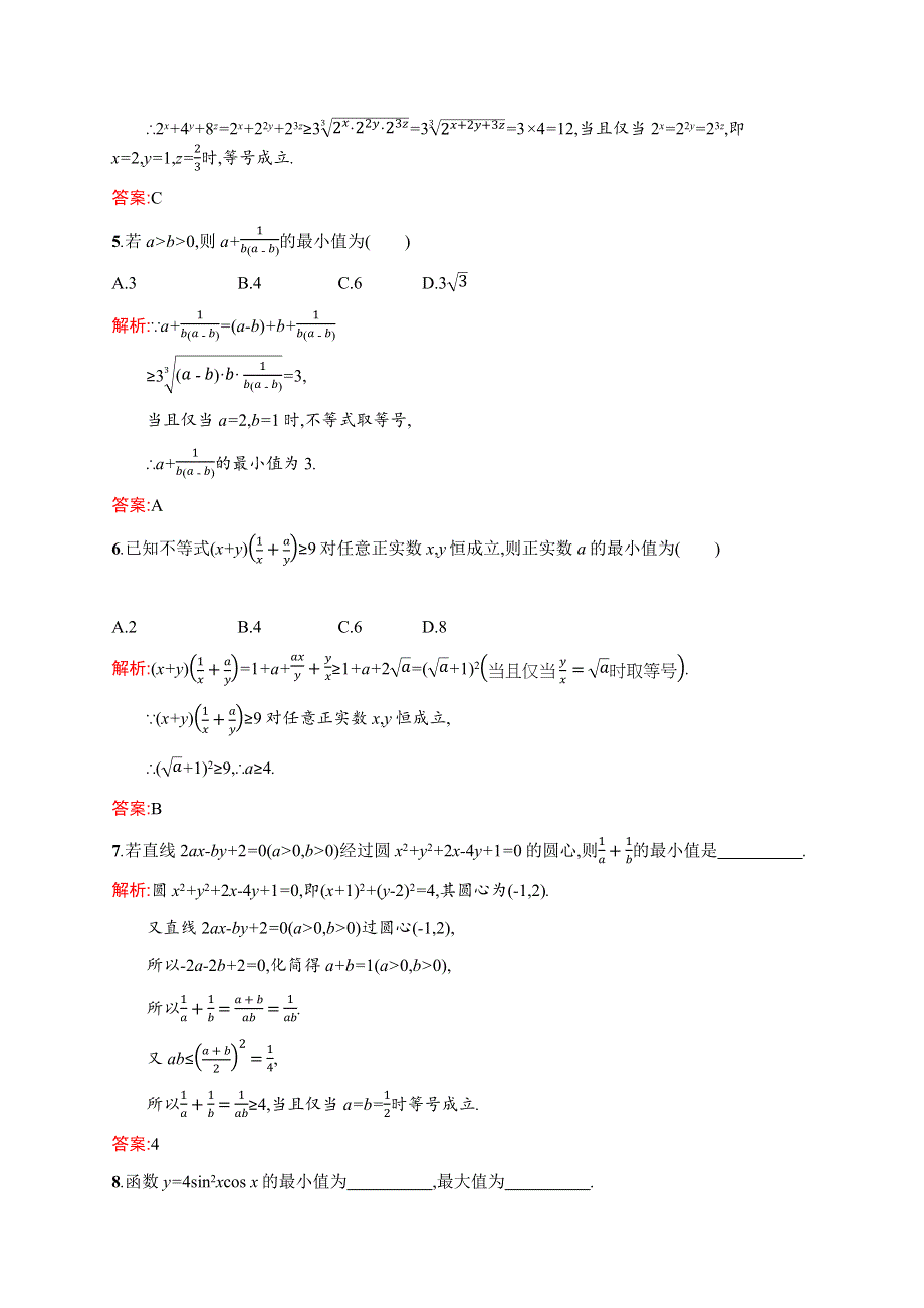 2015-2016学年高二数学北师大版选修4-5课时作业：1.docx_第2页