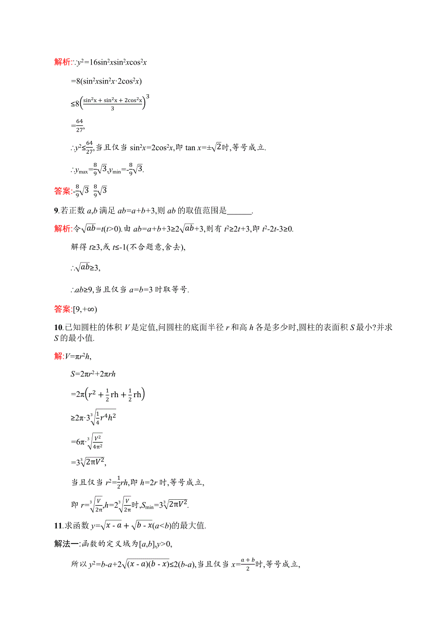 2015-2016学年高二数学北师大版选修4-5课时作业：1.docx_第3页