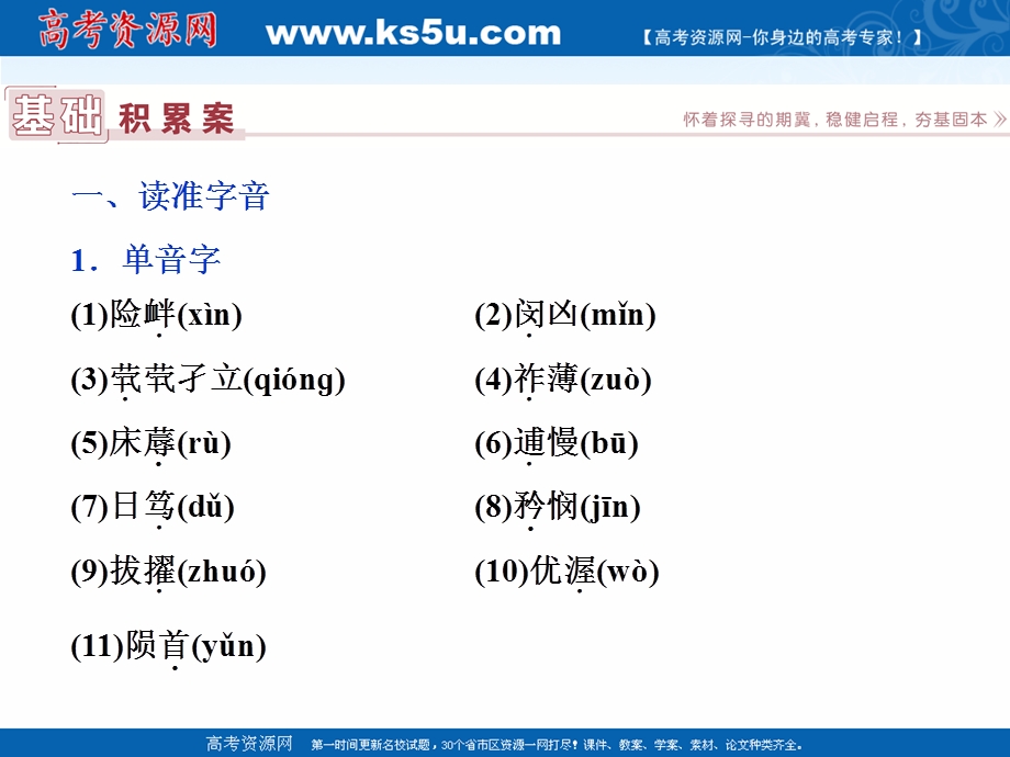 2017年卓越学案高中同步导学案&语文——（人教版必修5）讲义：第二单元 7陈情表.ppt_第2页