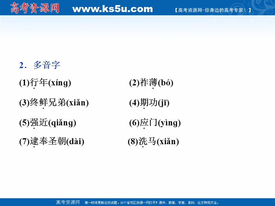 2017年卓越学案高中同步导学案&语文——（人教版必修5）讲义：第二单元 7陈情表.ppt_第3页