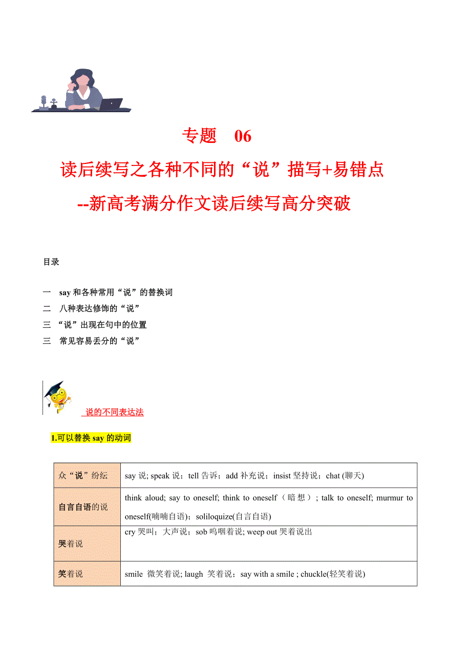 专题 06 读后续写之 各种不同的“说”描写 易错点 2023年新高考英语满分作文读后续写高分突破 万能金句.docx_第1页