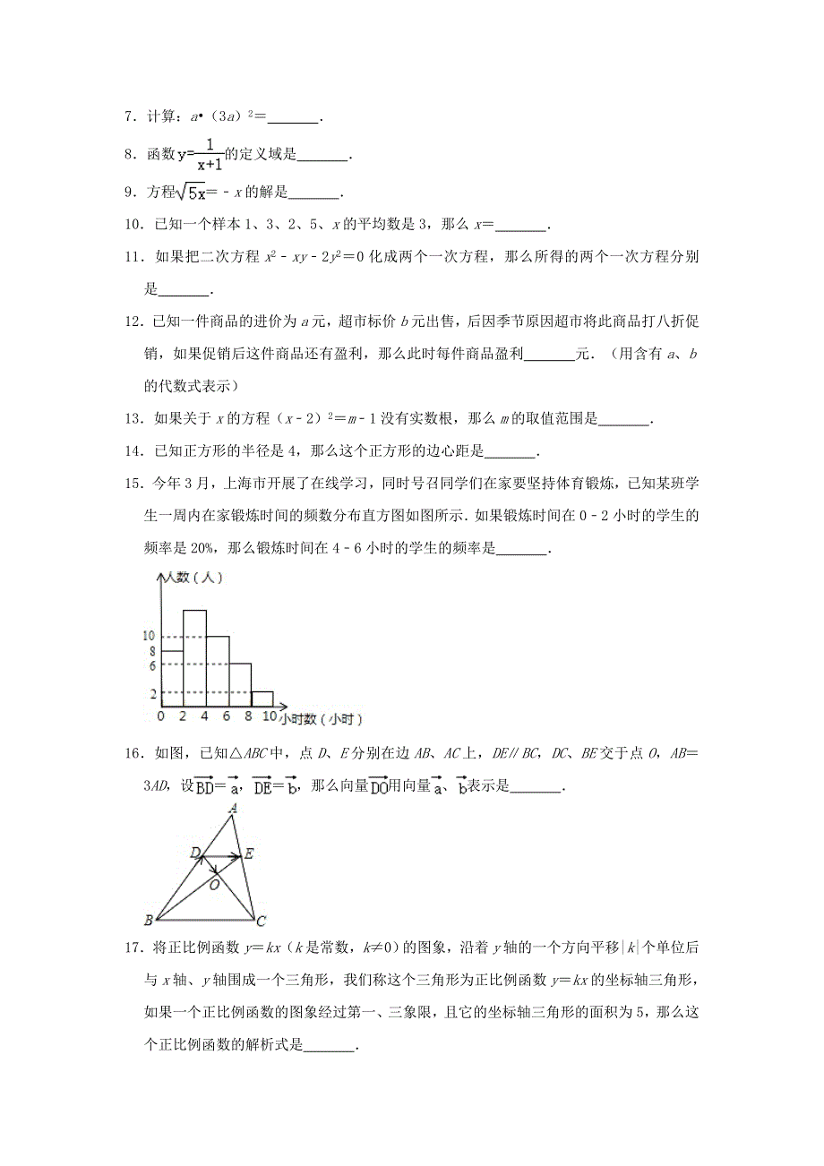 上海市普陀区2020年中考数学二模试卷（含解析）.doc_第2页