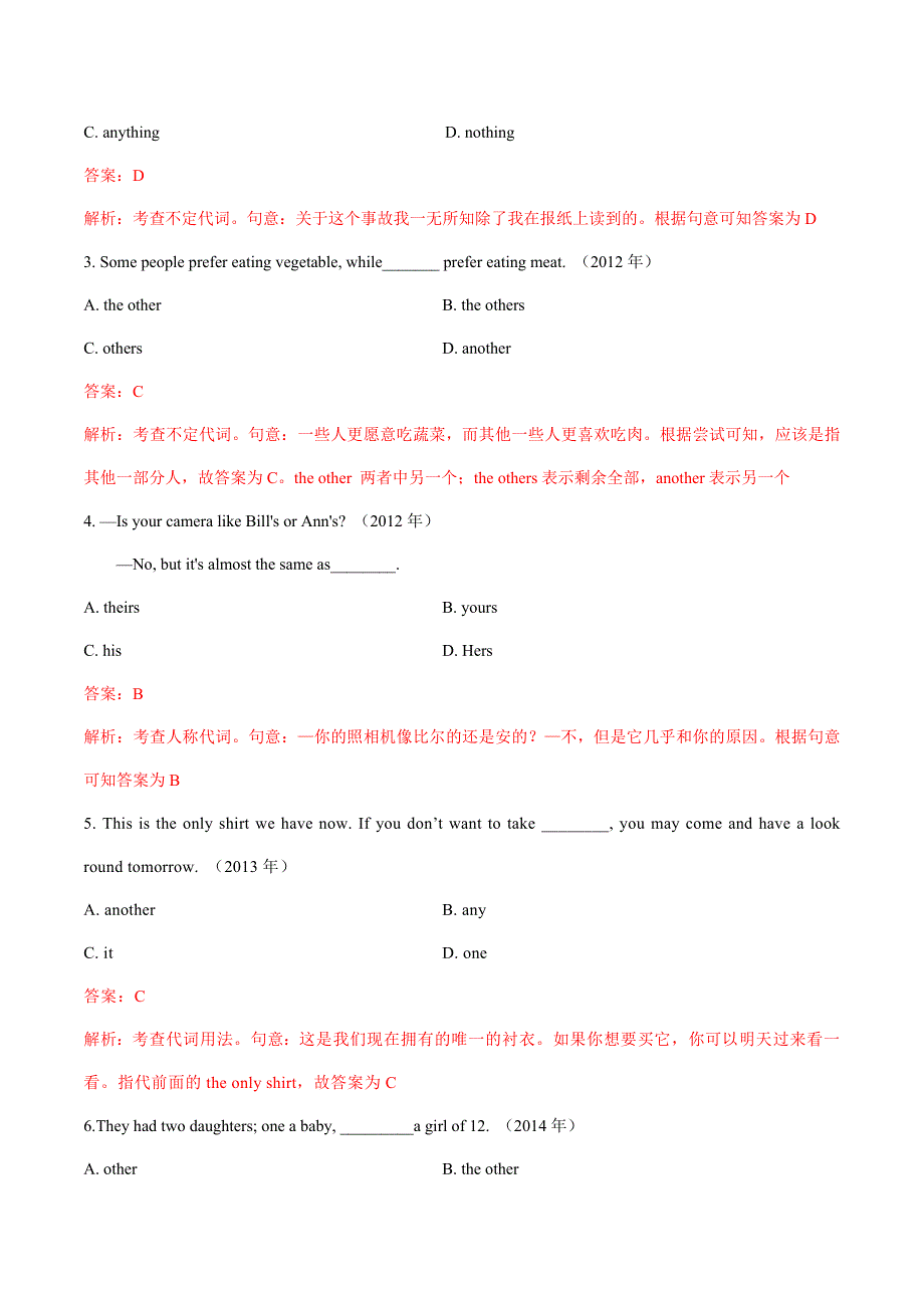 专题01 代词、名词和冠词-2011-2022年全国高校体育单招英语真题分类汇编.docx_第2页