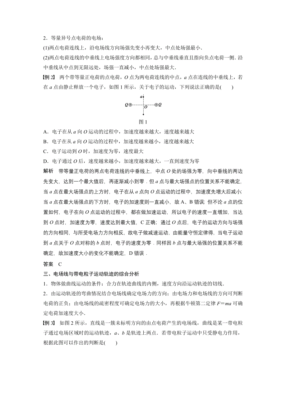 2015-2016学年高二物理人教版选修3-1学案：第一章 学案4 习题课：库仑定律　电场强度 WORD版含答案.docx_第2页