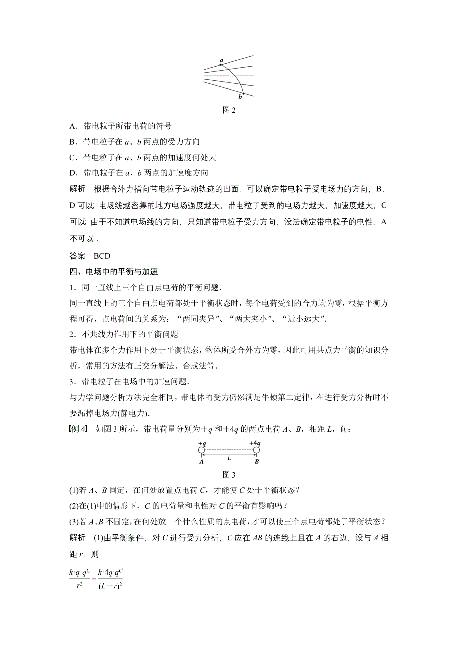 2015-2016学年高二物理人教版选修3-1学案：第一章 学案4 习题课：库仑定律　电场强度 WORD版含答案.docx_第3页