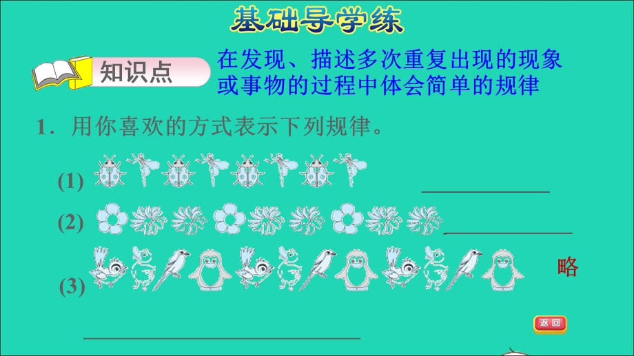 2022二年级数学下册 数学好玩 2 重复的奥妙习题课件 北师大版.ppt_第3页