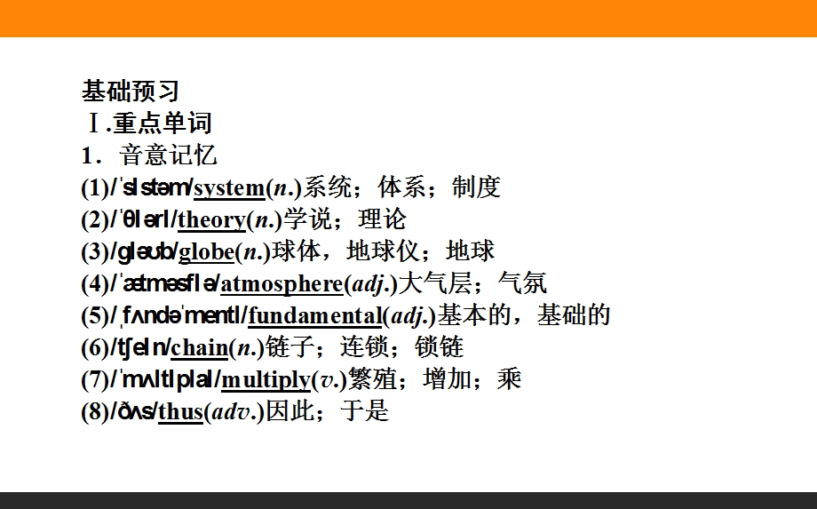 2015-2016学年高中英语新课标人教版必修3课件 4-1《WARMING UP & READING》.ppt_第2页