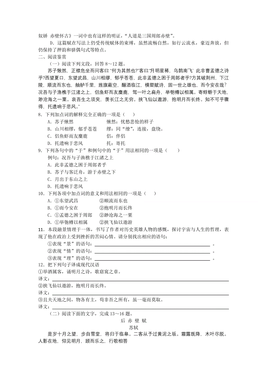 [原创]苏教版语文必修一卓越闯关测试：《赤壁赋》.doc_第2页