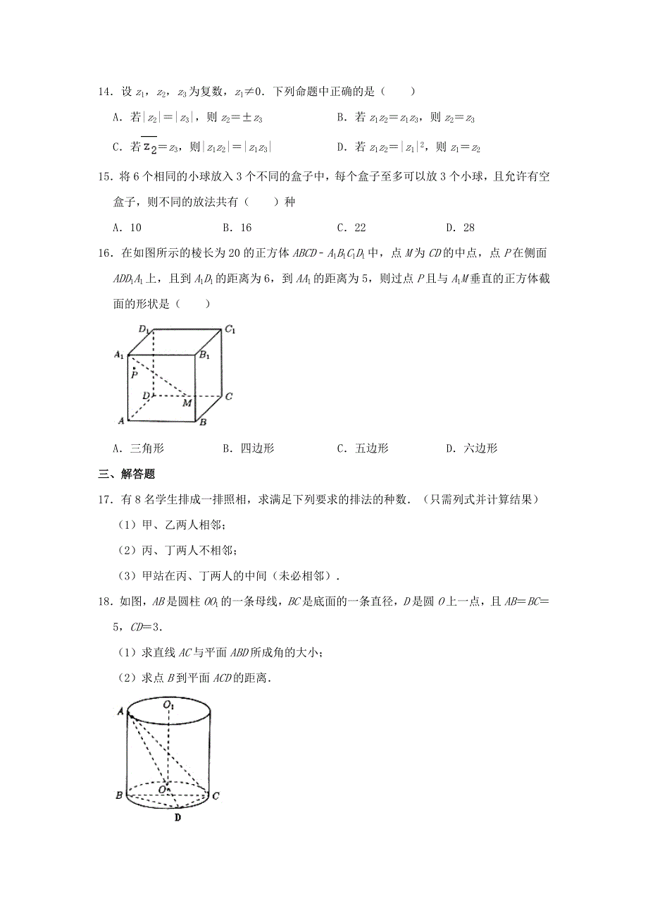 上海市普陀区曹杨第二中学2020-2021学年高二数学下学期期末考试试题（含解析）.doc_第2页