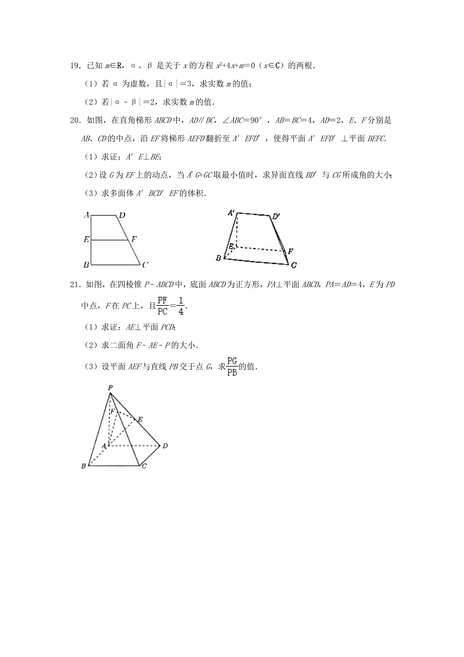 上海市普陀区曹杨第二中学2020-2021学年高二数学下学期期末考试试题（含解析）.doc_第3页