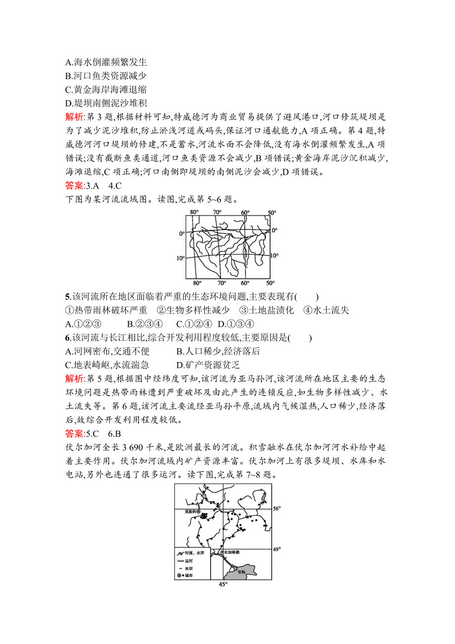 2019-2020学年地理鲁教必修3检测：第四单元测评 WORD版含解析.docx_第2页