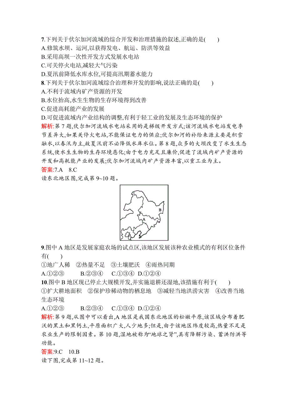 2019-2020学年地理鲁教必修3检测：第四单元测评 WORD版含解析.docx_第3页