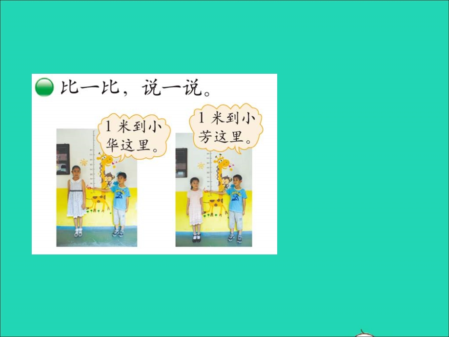 2022二年级数学上册 第6单元 测量6.ppt_第3页