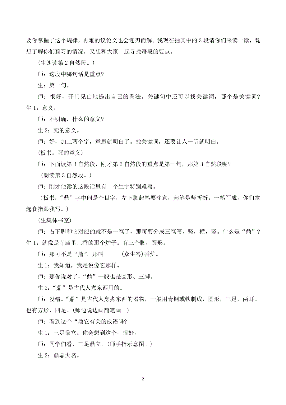 12 为人民服务课堂实录（部编版六下）.doc_第2页