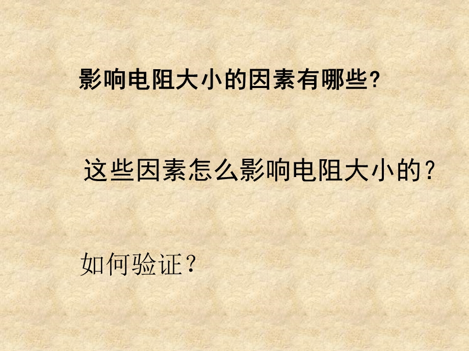 2015-2016学年高二物理人教版选修3-1课件：2.pptx_第2页