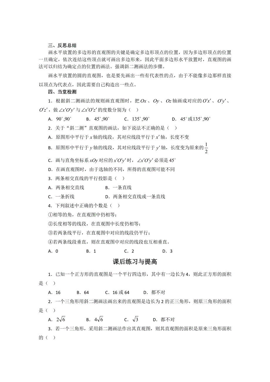 12-13学年高一数学：1.2.2 空间几何体的直观图 学案（人教A版必修2）..doc_第3页