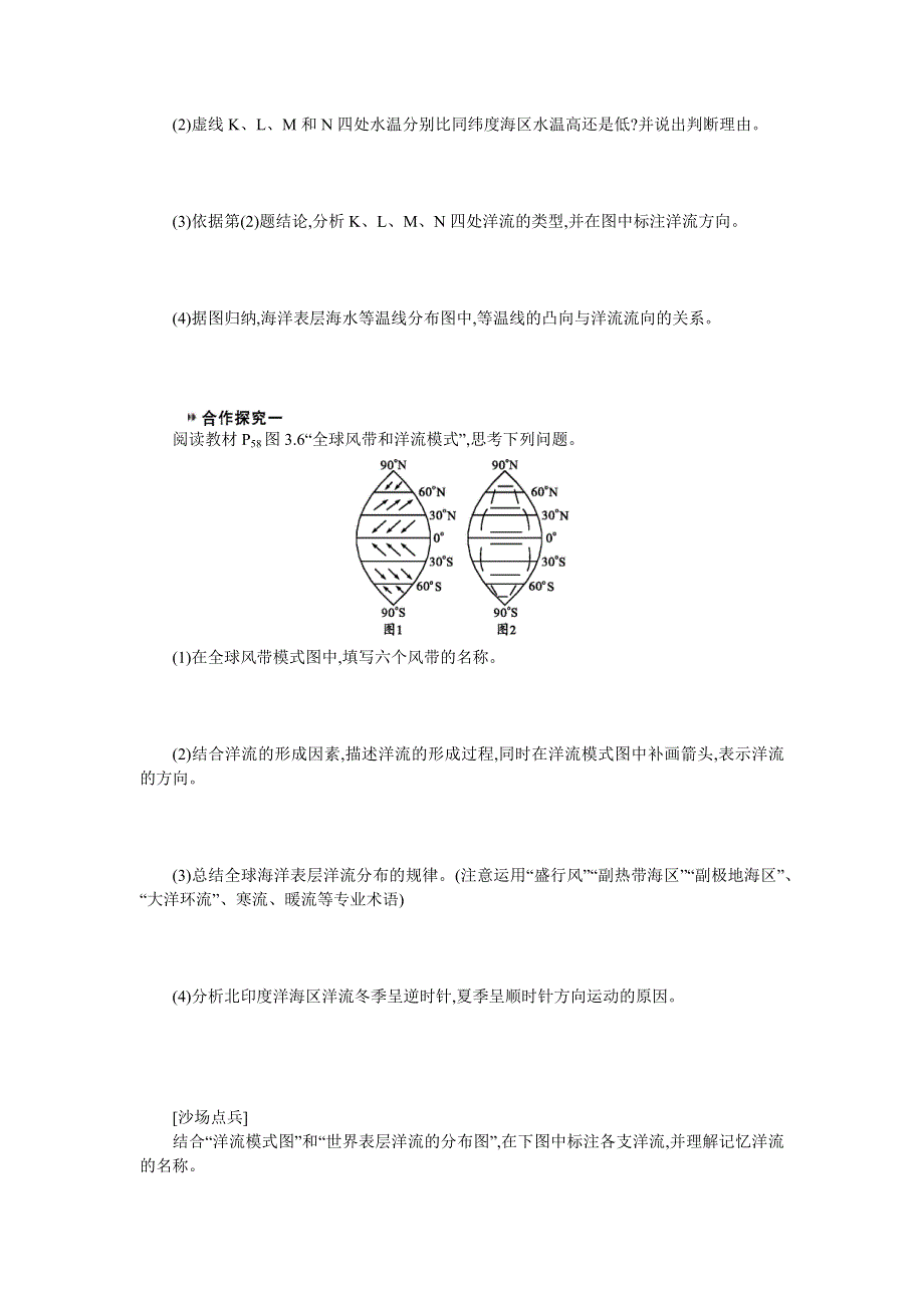 2019-2020学年地理高中人教版必修1学案：3-2大规模的海水运动 WORD版含解析.docx_第2页