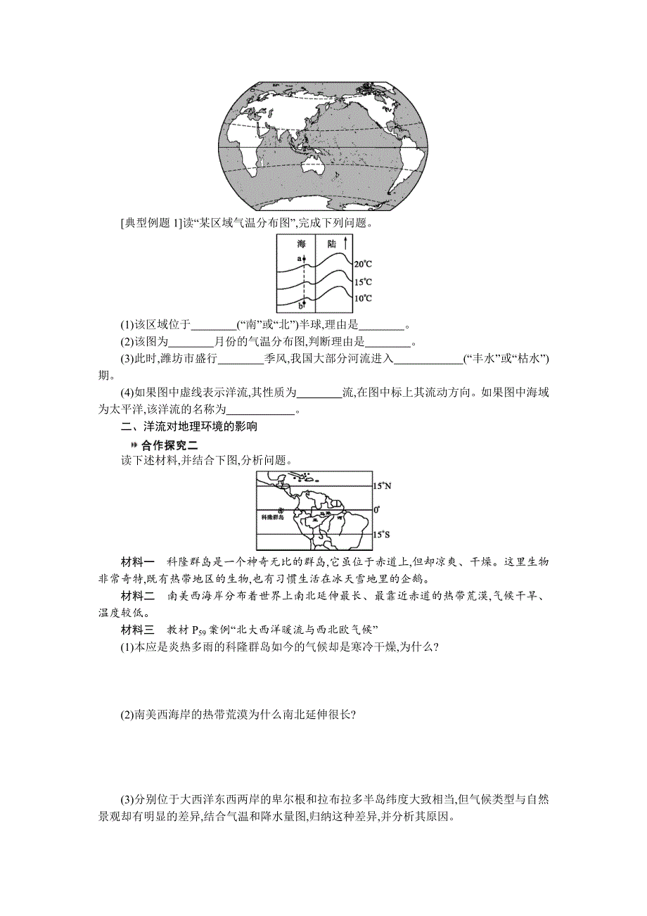 2019-2020学年地理高中人教版必修1学案：3-2大规模的海水运动 WORD版含解析.docx_第3页