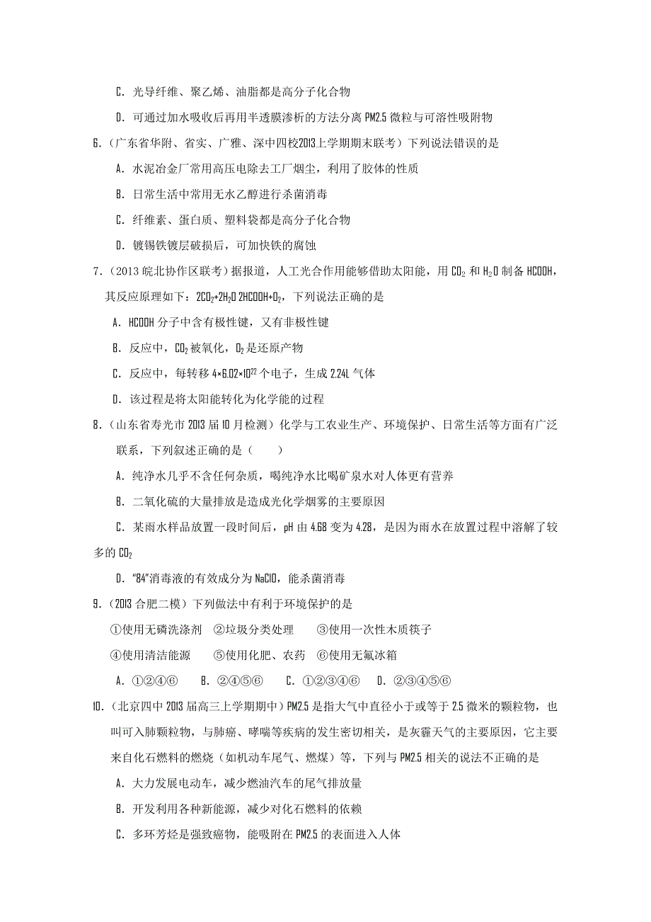 专题01 基本概念 化学用语与STS-2014届高考备考系列名校试题分类汇编 WORD版无答案.doc_第2页