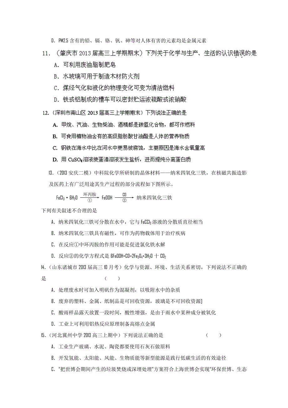 专题01 基本概念 化学用语与STS-2014届高考备考系列名校试题分类汇编 WORD版无答案.doc_第3页