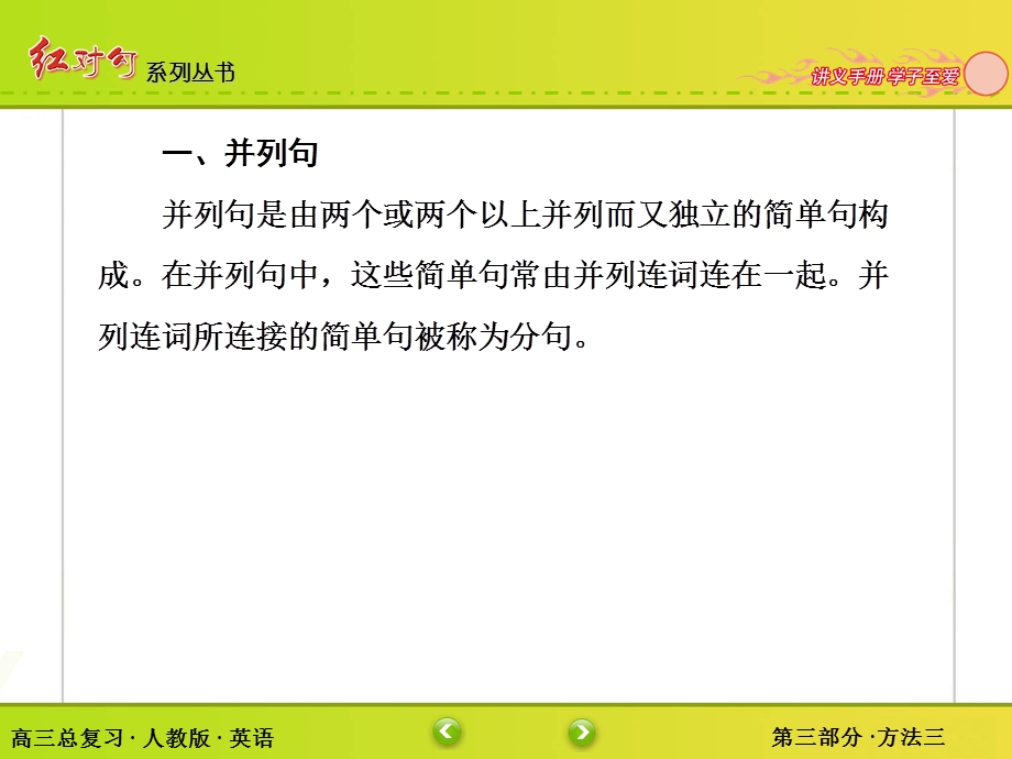 2016届高考英语人教版一轮总复习课件：3-3方法三　并列句和状语从句的写作（34张PPT） .ppt_第3页