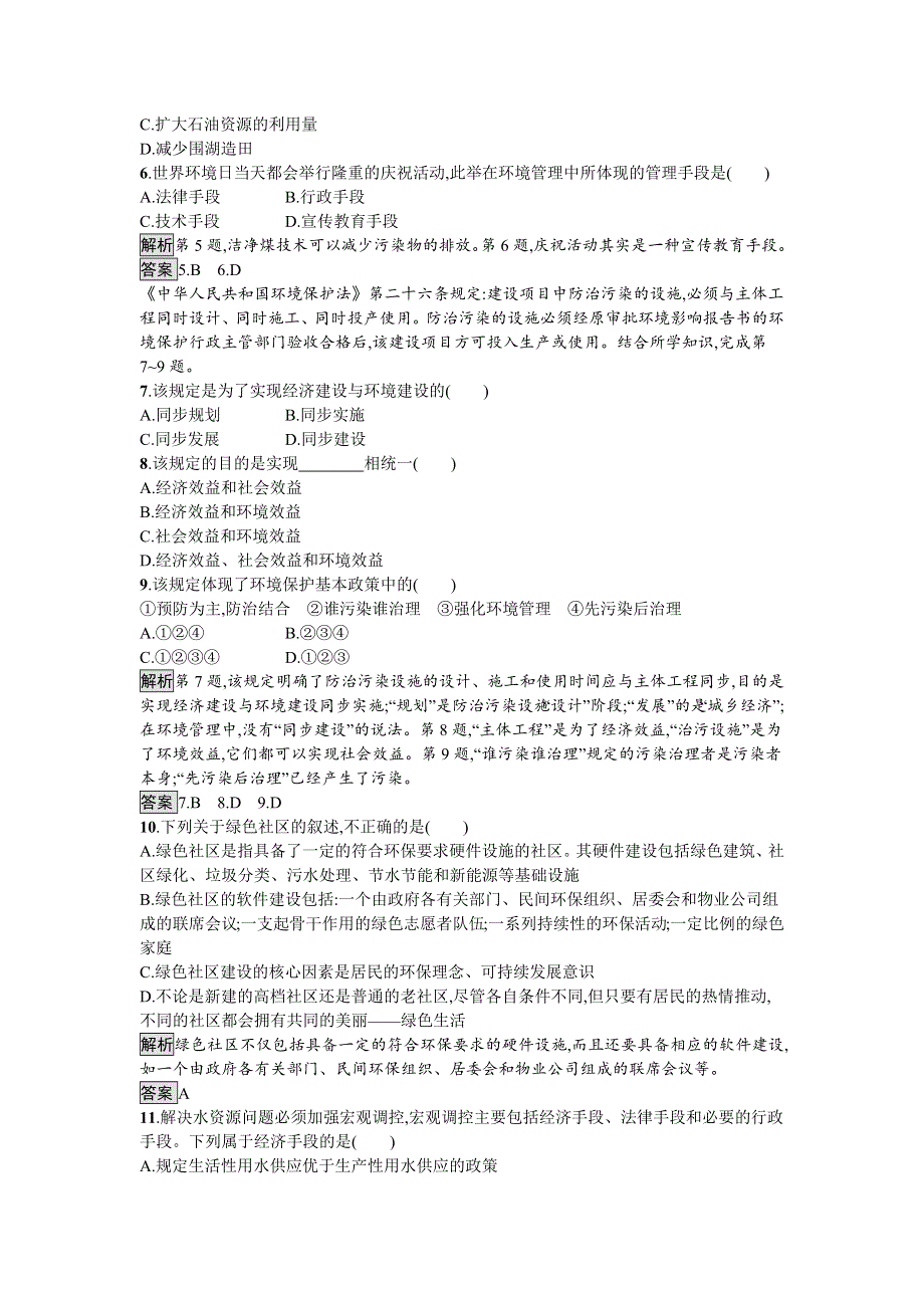 2019-2020学年地理高中人教版选修6检测：第五章 环境管理及公众参与 检测 WORD版含解析.docx_第2页