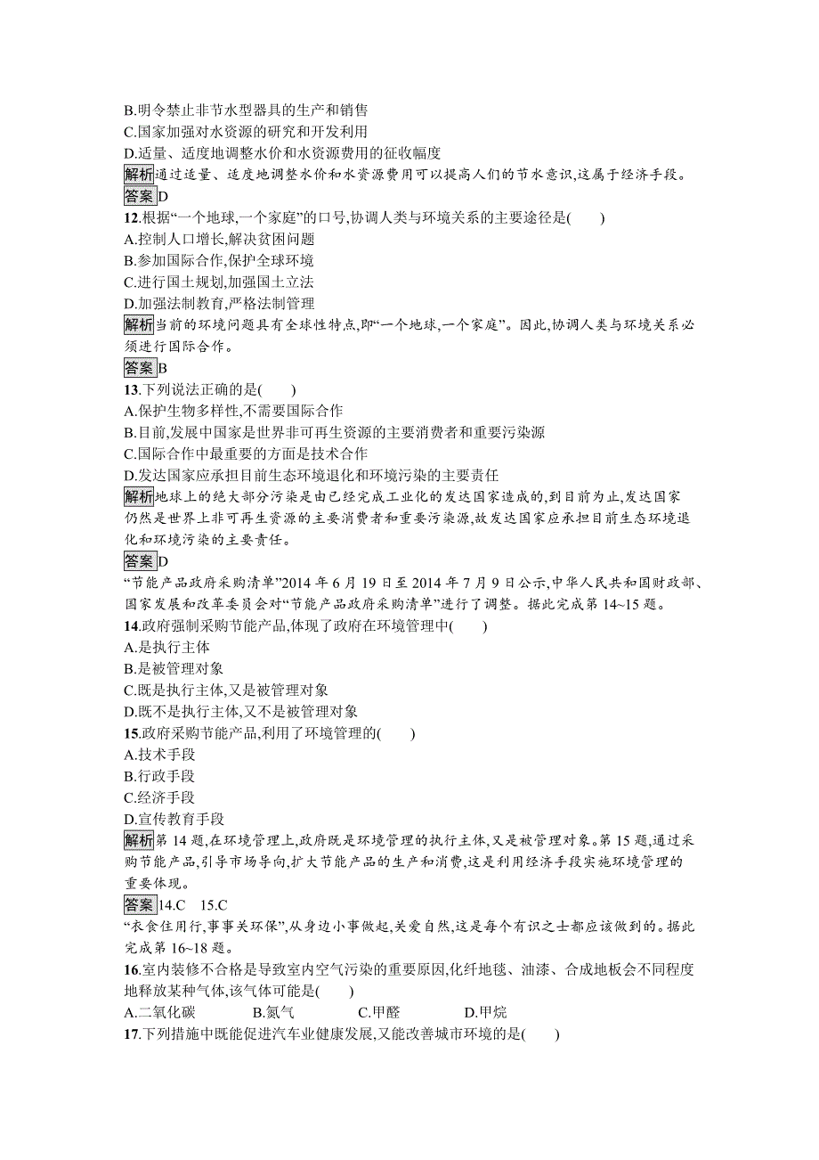 2019-2020学年地理高中人教版选修6检测：第五章 环境管理及公众参与 检测 WORD版含解析.docx_第3页