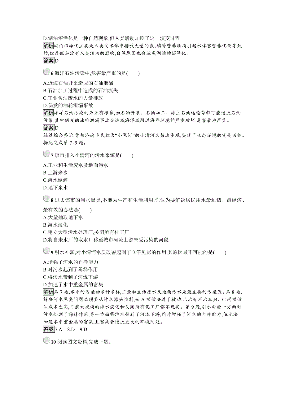 2019-2020学年地理高中人教版选修6检测：第2章 第1节　水污染及其成因 WORD版含解析.docx_第2页