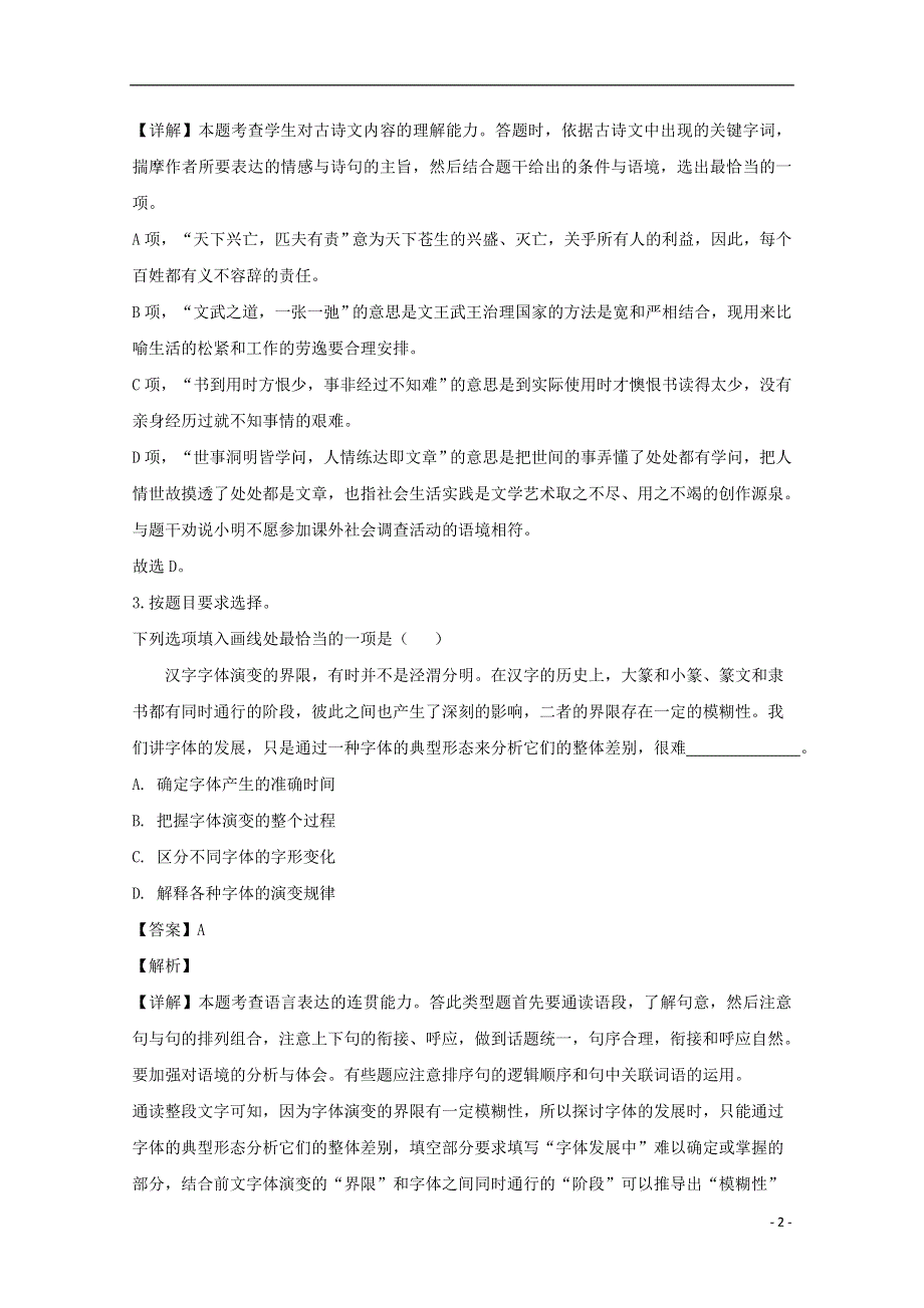 上海市普陀区2020届高三语文二模考试试题（含解析）.doc_第2页