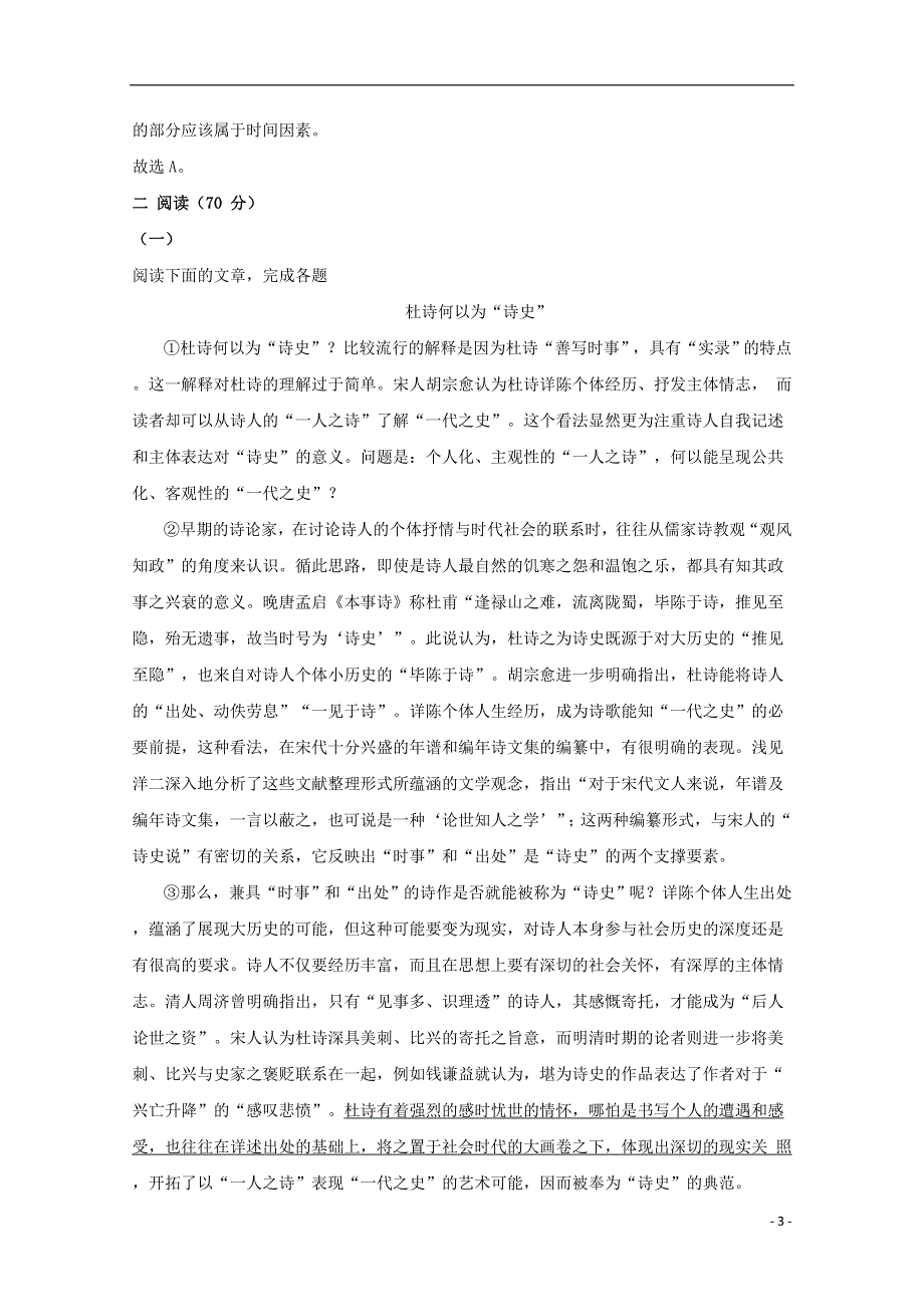 上海市普陀区2020届高三语文二模考试试题（含解析）.doc_第3页