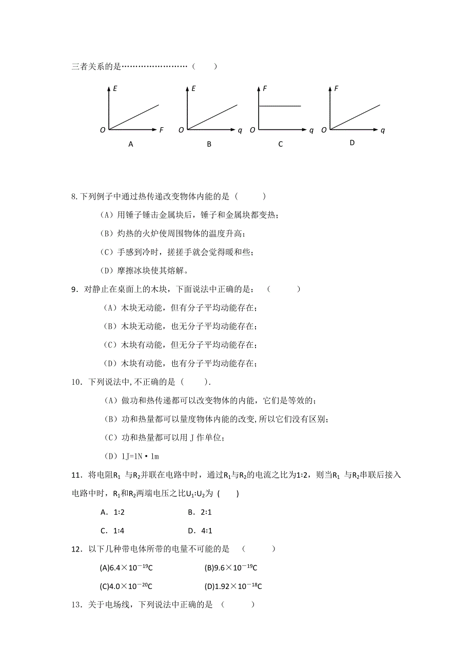 上海市杨思中学2016-2017学年高二上学期期中考试物理试题 WORD版无答案.doc_第2页