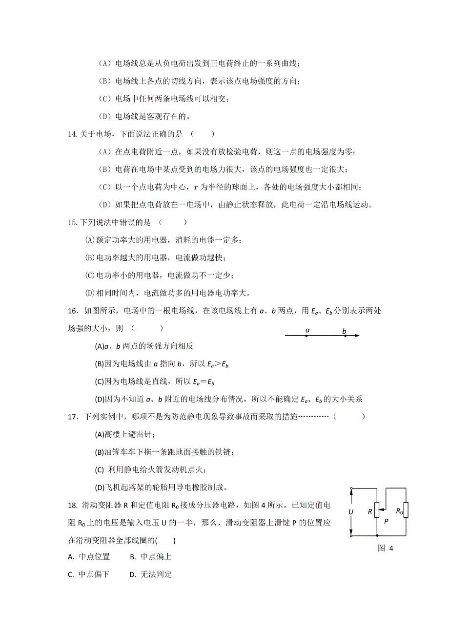 上海市杨思中学2016-2017学年高二上学期期中考试物理试题 WORD版无答案.doc_第3页