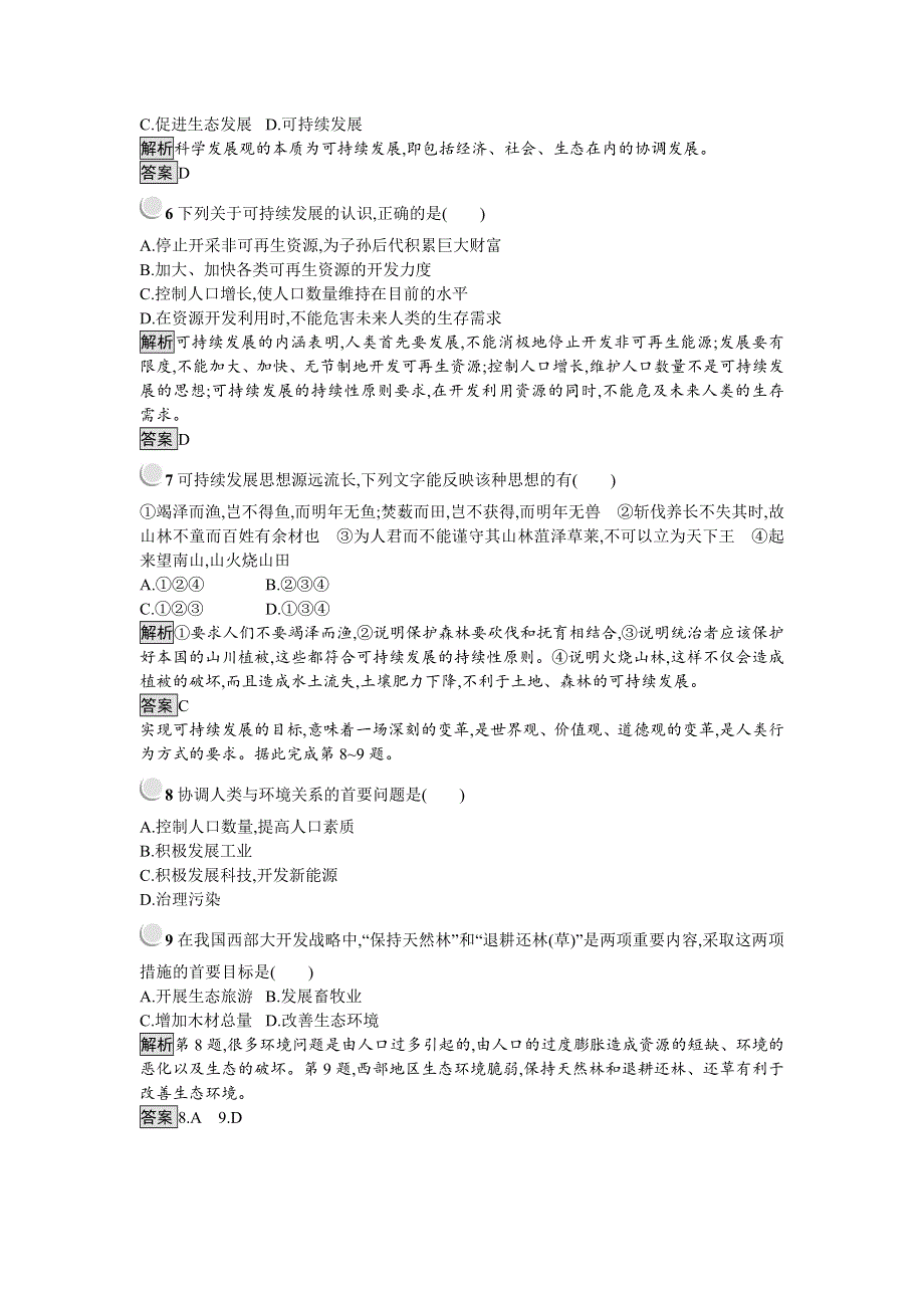 2019-2020学年地理高中人教版选修6检测：第1章 第3节　解决环境问题的基本思想 WORD版含解析.docx_第2页