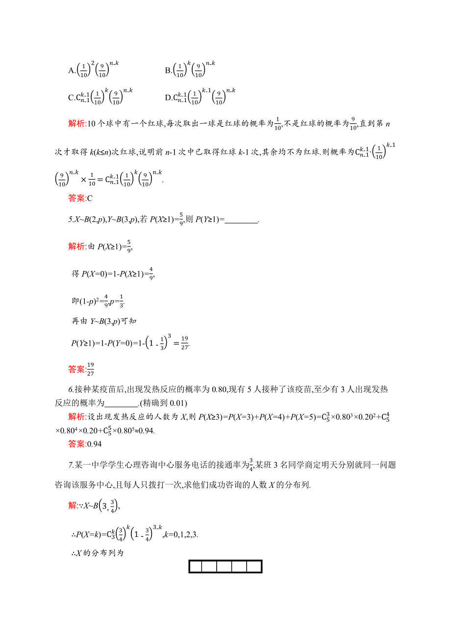 2015-2016学年高二数学选修2-3课后作业：2.docx_第2页