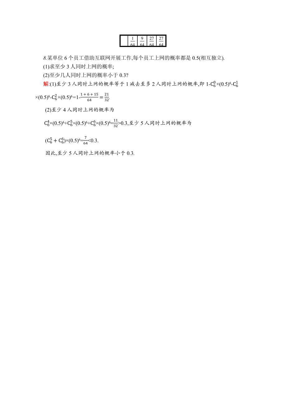 2015-2016学年高二数学选修2-3课后作业：2.docx_第3页