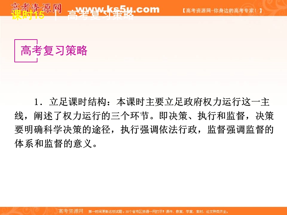 2013届高考政治一轮复习课件（人教版）：课时15　我国政府受人民的监督.ppt_第3页