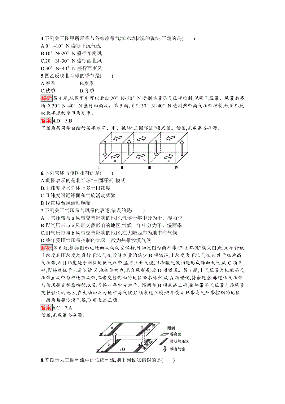 2019-2020学年地理鲁教必修1检测：第2单元 第2节 第3课时　全球的气压带与风带 WORD版含解析.docx_第2页