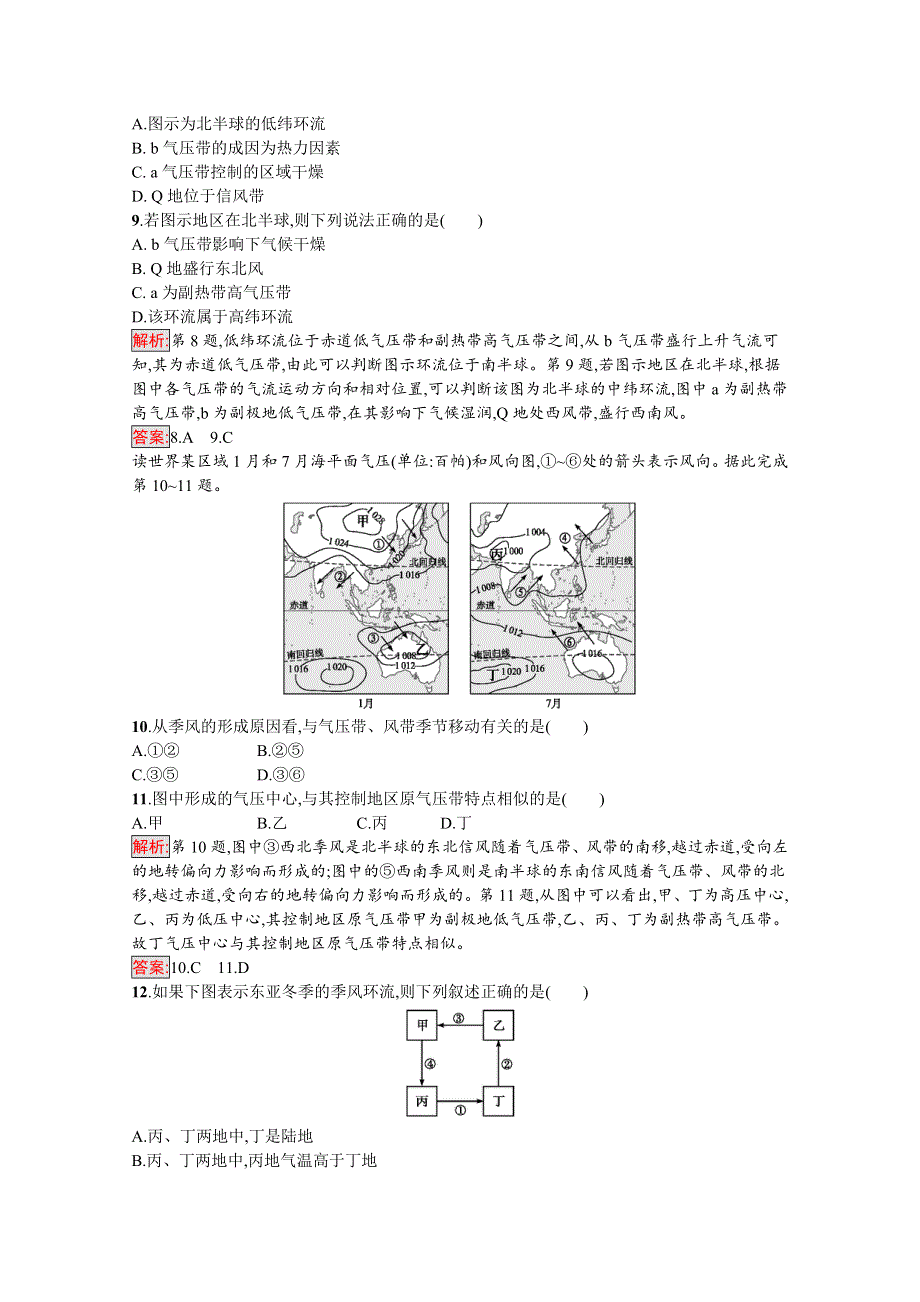 2019-2020学年地理鲁教必修1检测：第2单元 第2节 第3课时　全球的气压带与风带 WORD版含解析.docx_第3页